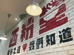 门面-西粉堂新疆米粉(朝外店)