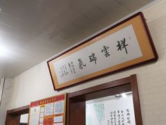 -张吉祥花椒肉火烧(老潍县美食城店)