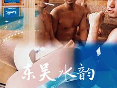 -东吴水韵(吴中店)