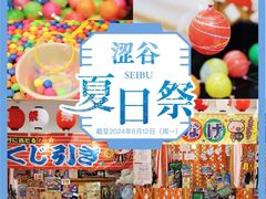 -西武百货(涩谷店)