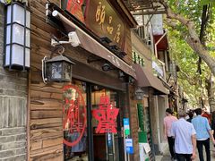 门面-颐品居涮肉(乌鲁木齐中路店)
