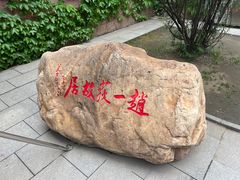 -张学良旧居陈列馆
