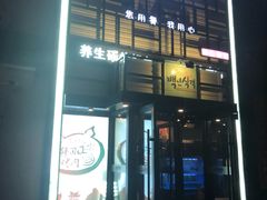 门面-百年食客韩式烤肉(南三环店)