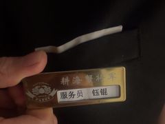 -耕海蟹将军(万象城店)