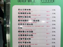 -甜心闲生传统手工冰粉(人民广场店)
