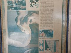 -老贾火勺