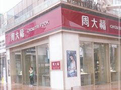 -证大大拇指广场(芳甸路店)