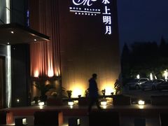 -水上明月·湖景餐厅