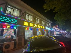 -叶存利海鲜大馅饺子(海宁路总店)