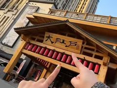 -大江户·温泉洗浴(浑南店)