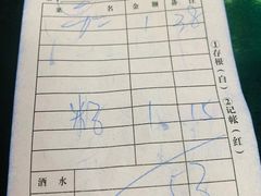 账单-屋有鲜