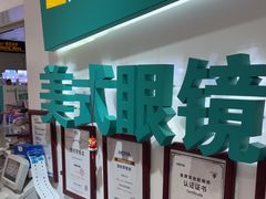 -美式眼镜·授权蔡司.依视路.尼康.豪雅.明月(人民广场店)