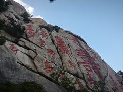 -崂山仰口游览区
