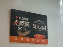 -潇湘阁(望京SOHO店)