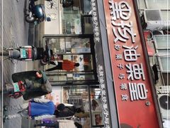 -黑孩油栗皇(南阳路店)