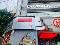 -喧闹·东方大气茶(鹅岭二厂店)