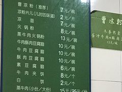 -曹凉粉(西正街店)