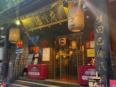-杨记隆府(重庆总店)