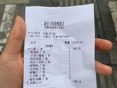 账单-重庆渝达老火锅(春熙路店)