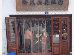 门面-孙盛兴奥灶面馆·蟹黄面·三虾面(山塘街总店)