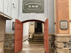 -青岛德国监狱旧址博物馆