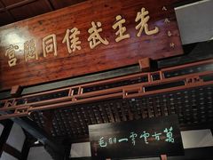 -成都武侯祠博物馆