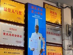 -胖娃古镇鸡杂(磁器口总店)