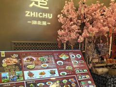 -知楚•精致湖北菜(武商MALL店)
