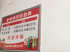 -老殷锅仔