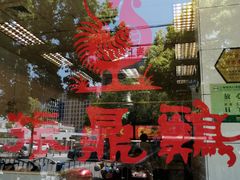 -振鼎鸡(丰庄路店)