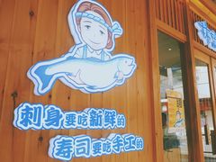 -林妈妈村·日式料理(宝山万达店)