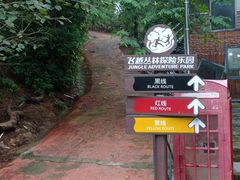 -芦仙山景区-飞越丛林探险乐园