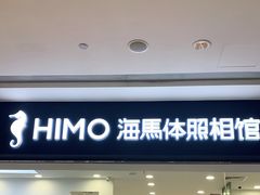 -海马体照相馆(广州新世界云门New park店)