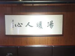 -虢国羊肉汤馆(政二街店)