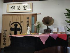 大堂-中村藤吉(本店)