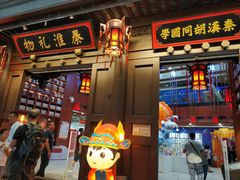 -秦淮礼物(贡院街店)