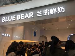 门面-兰熊鲜奶(西直门凯德mall店)