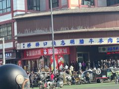 -清真铁志明腊牛羊肉