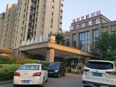 -鲜力达果品批发直销(无锡保利香槟店)