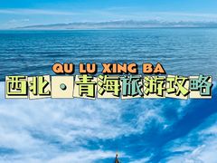 -青海湖国家重点风景名胜区