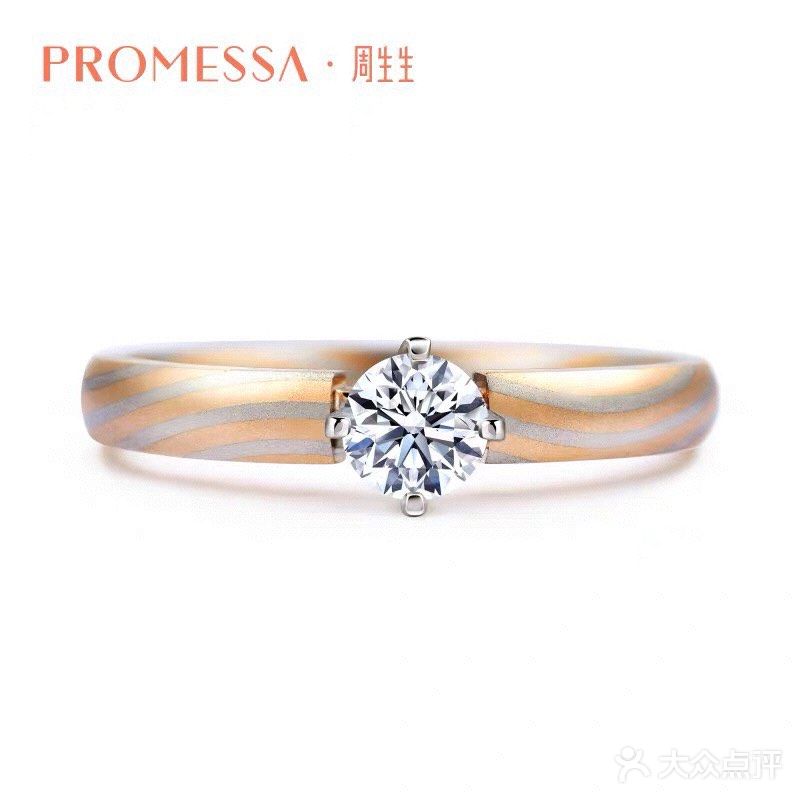 周生生特殊工艺材质的婚戒💍