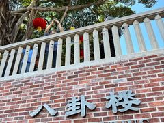 -八卦楼风琴博物馆