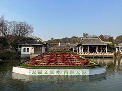 -无锡梅园公园