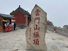 -青州市云门山风景区