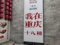 -嫩芽 ·地道重庆菜(十八梯露台夜景店)