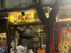 -信行丰炖品皇店(光孝路店)