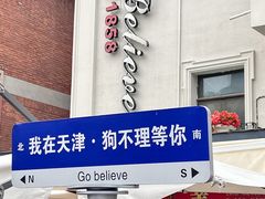 -天津意大利风情旅游区
