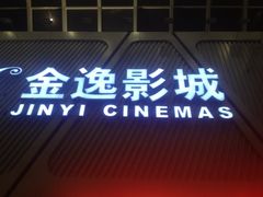 iphone_upload_pic-金逸影城(哥伦布店)