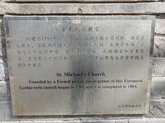 -圣米厄尔天主堂