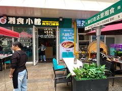 -福巷湘食小馆·猛火现炒(上海首店)